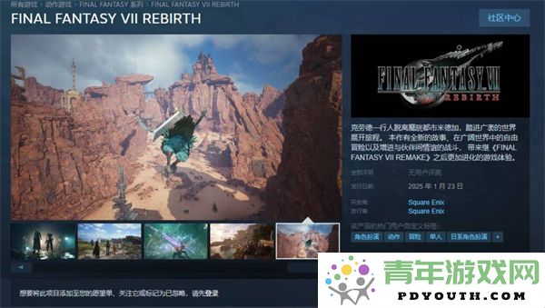 最终幻想7重生PC版购买攻略与建议